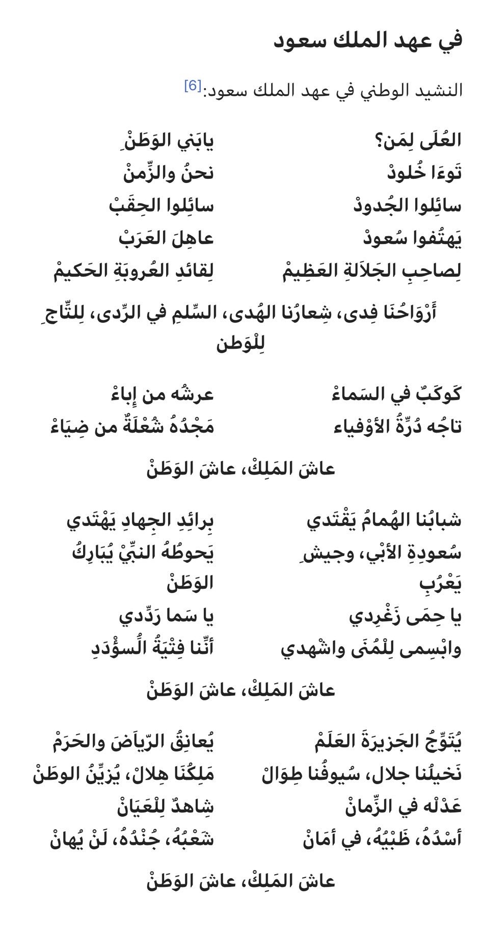 كلمات النشيد الوطني السعودي الجديد 2023 مكتوب