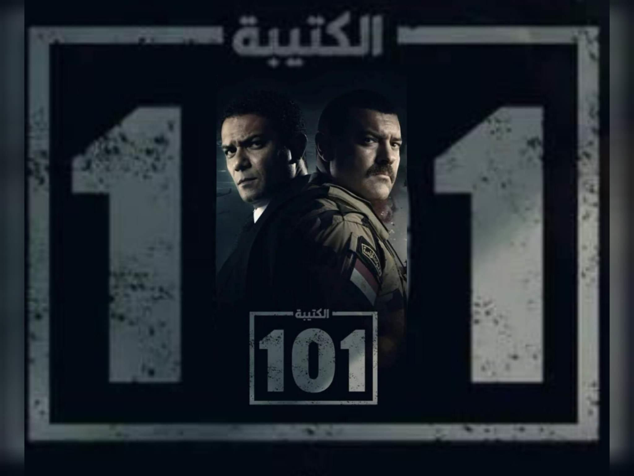 قصة مسلسل الكتيبة 101 في رمضان 2023