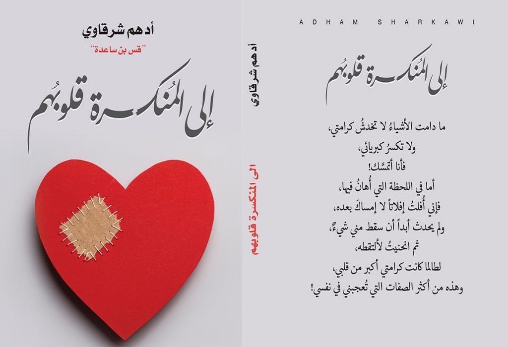 كتاب الى المنكسرة قلوبهم pdf