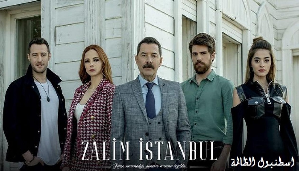 ما هي قصة مسلسل التركي اسطنبول الظالمة؟