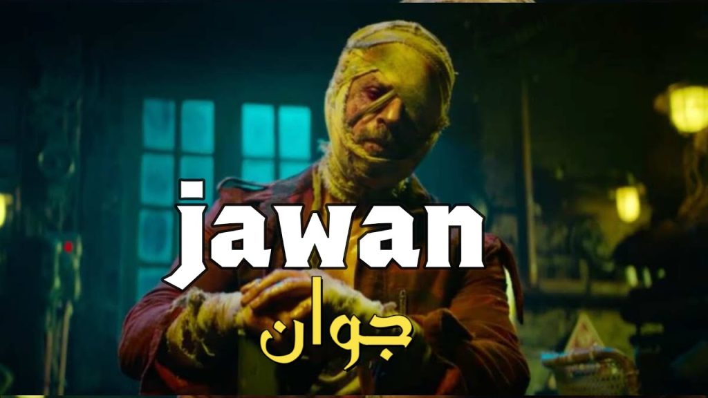 مشاهدة فيلم جوان Jawan 2023 مترجم كامل HD